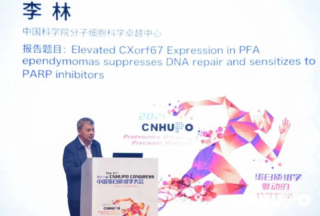 “第十一届中国蛋白质组学大会”圆满落幕！