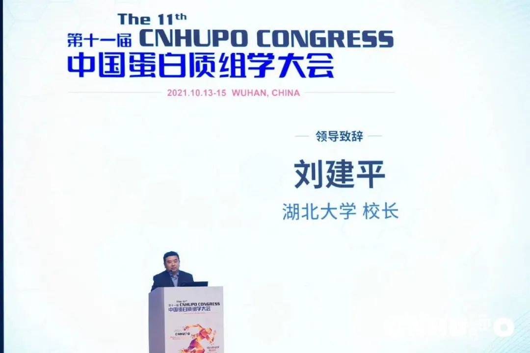 “第十一届中国蛋白质组学大会”圆满落幕！