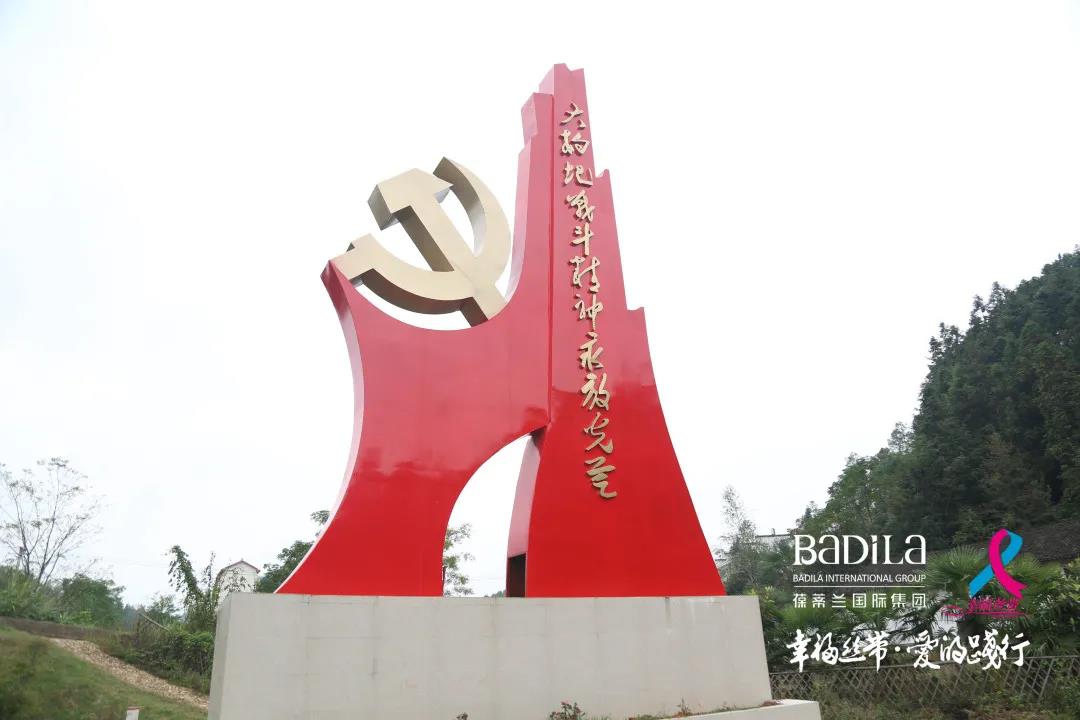 2021葆蒂兰国际集团“幸福丝带”爱的践行走进江西瑞金红色之旅！