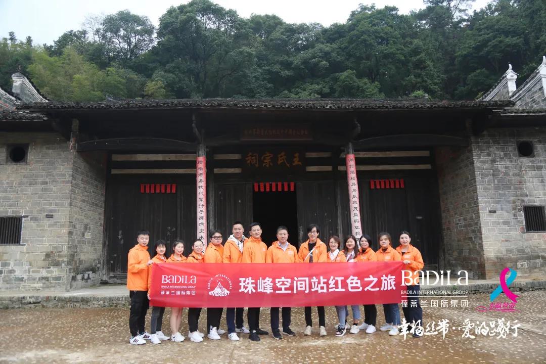 2021葆蒂兰国际集团“幸福丝带”爱的践行走进江西瑞金红色之旅！