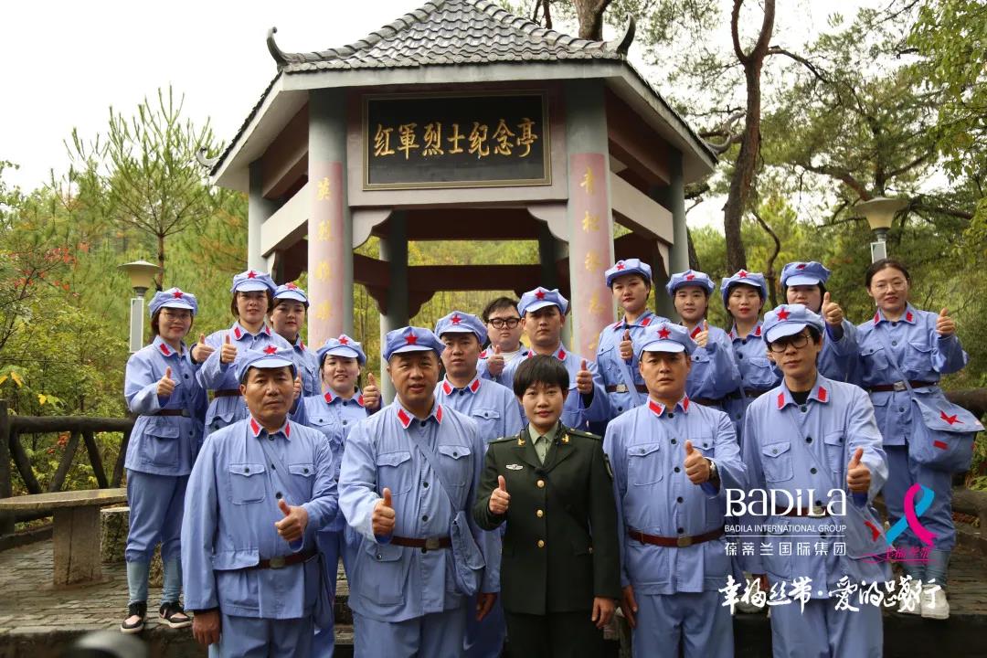 2021葆蒂兰国际集团“幸福丝带”爱的践行走进江西瑞金红色之旅！