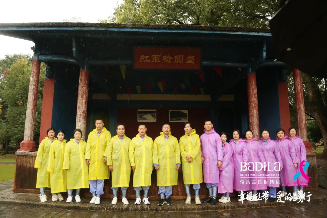 2021葆蒂兰国际集团“幸福丝带”爱的践行走进江西瑞金红色之旅！
