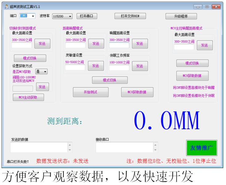 超低功耗WT2003H B005超声波ToF测距模块