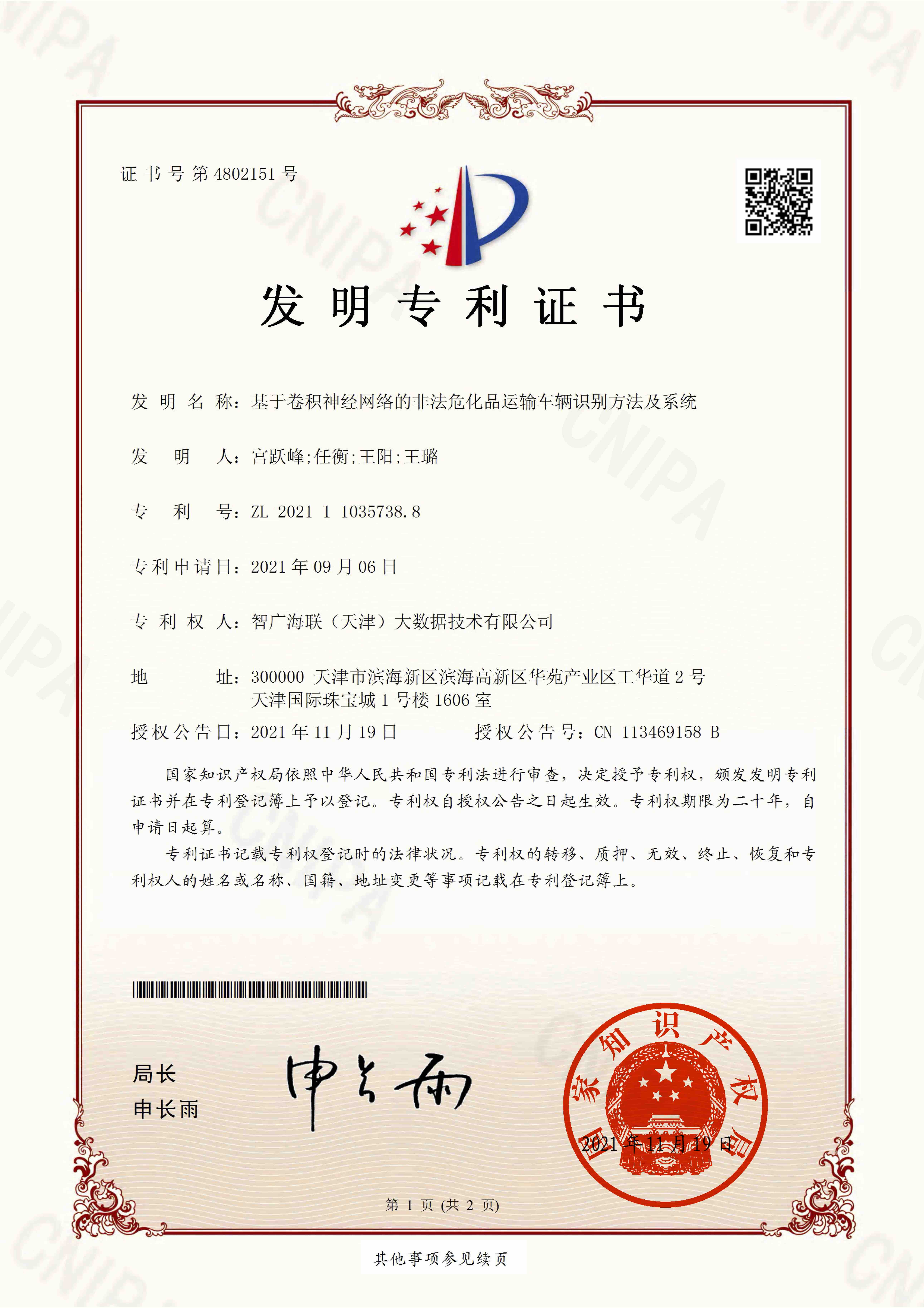 捷报频传，智广海联通过高新技术企业认定并新增2项发明专利！