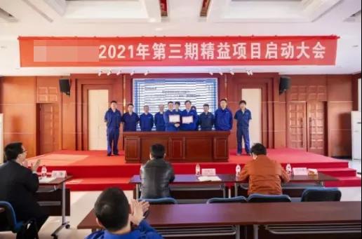 【原创好文】湖南某粉末冶金有限公司2021年精益班组项目启动大会