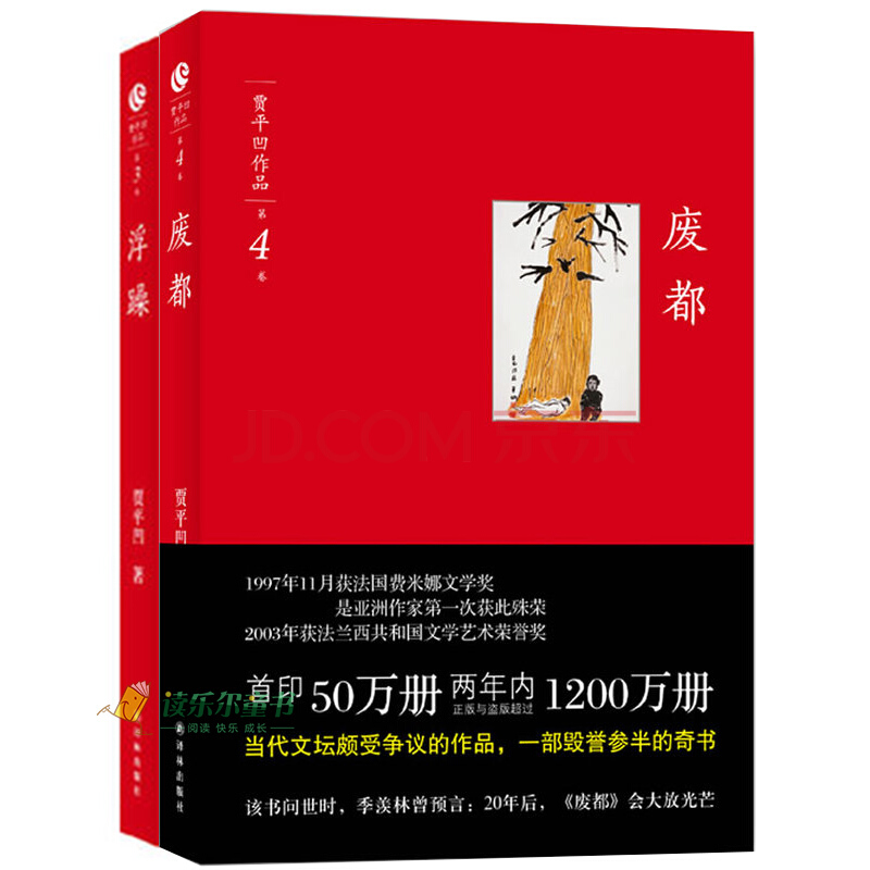  經(jīng)典文學40年?賈平凹《廢都》