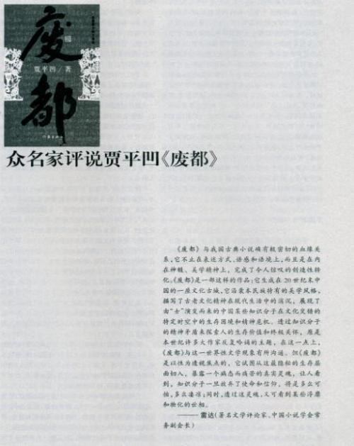  經(jīng)典文學40年?賈平凹《廢都》