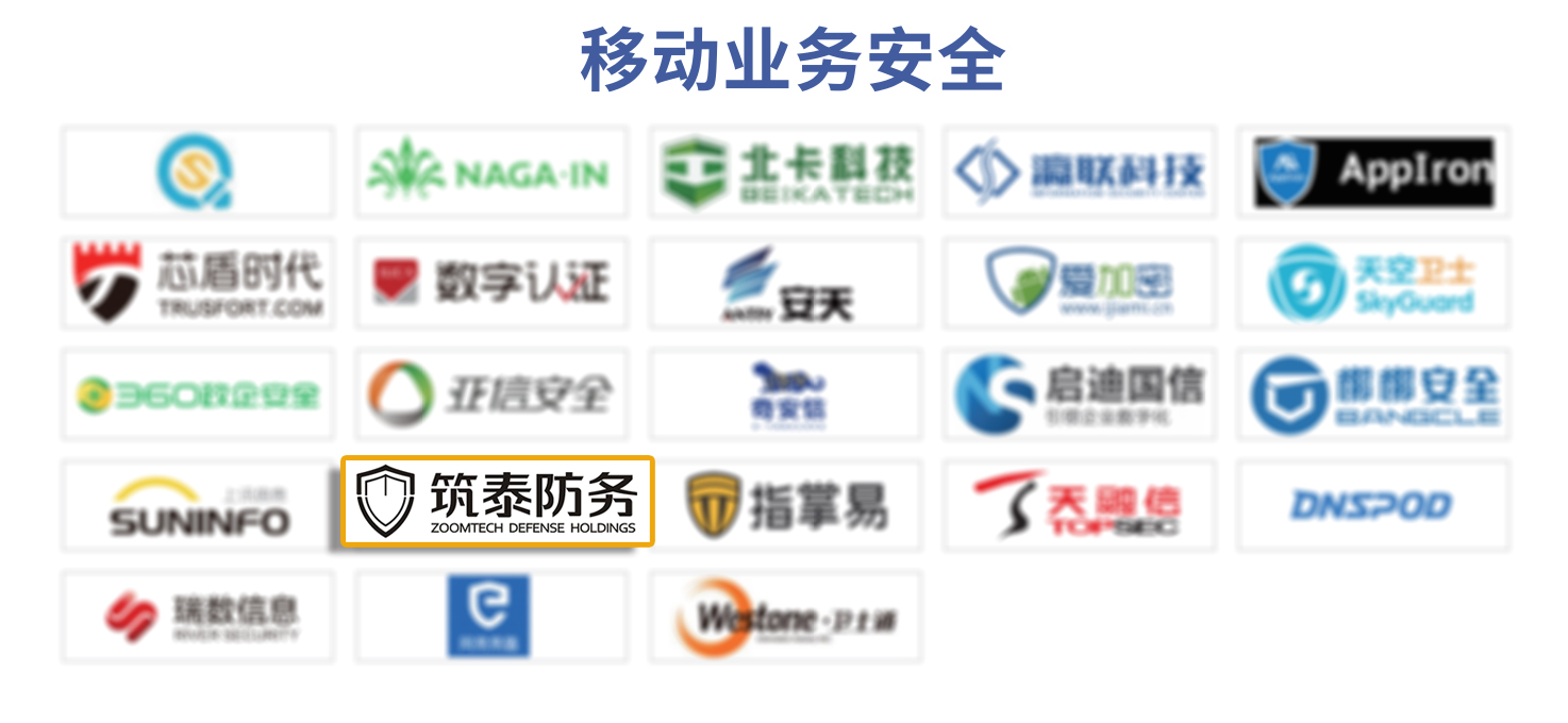 筑泰三次登榜FreeBuf《CCSIP 中国网络安全产业全景图》