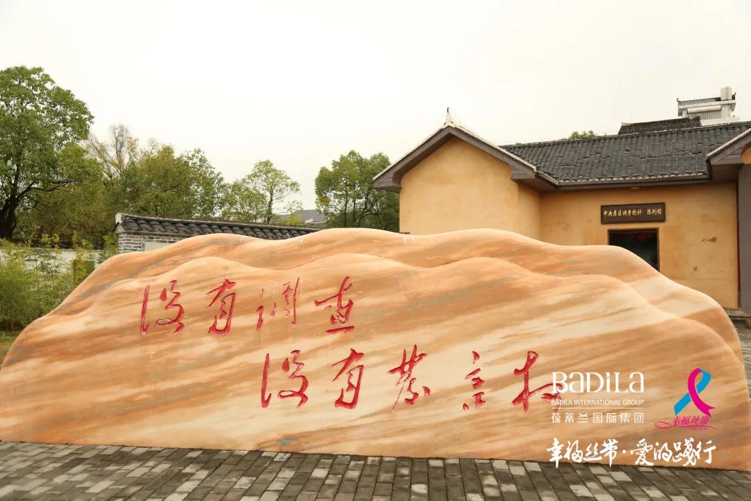 2021葆蒂兰国际集团“幸福丝带”爱的践行走进江西瑞金红色之旅！