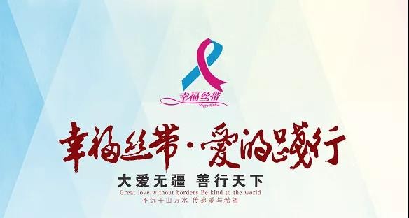 2021葆蒂兰国际集团 “幸福丝带” 爱的践行走进江西瑞金上田小学爱心助学公益行！