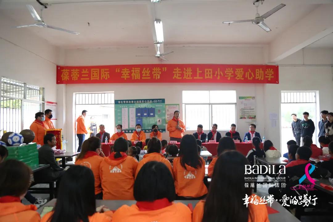 2021葆蒂兰国际集团 “幸福丝带” 爱的践行走进江西瑞金上田小学爱心助学公益行！