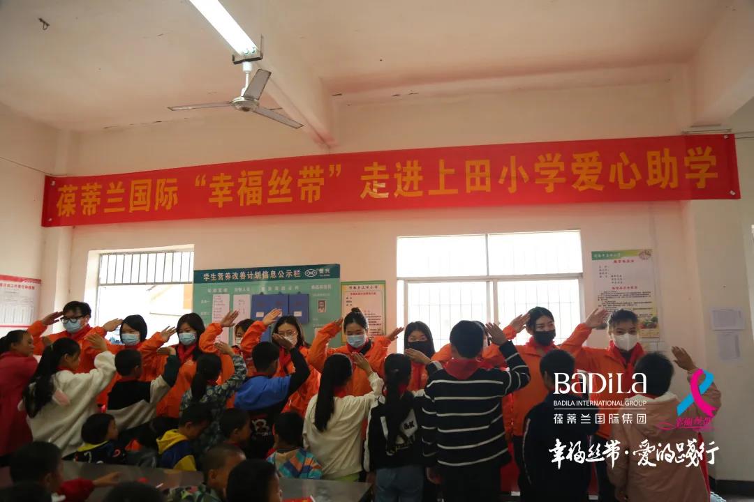 2021葆蒂兰国际集团 “幸福丝带” 爱的践行走进江西瑞金上田小学爱心助学公益行！