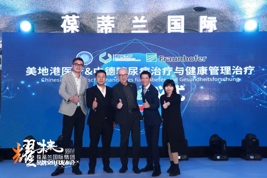 美地港医疗&中德糖尿病治疗与健康管理治疗发布|2021葆蒂兰国际集团品牌文化月—南太湖生命谷健康嘉年华！
