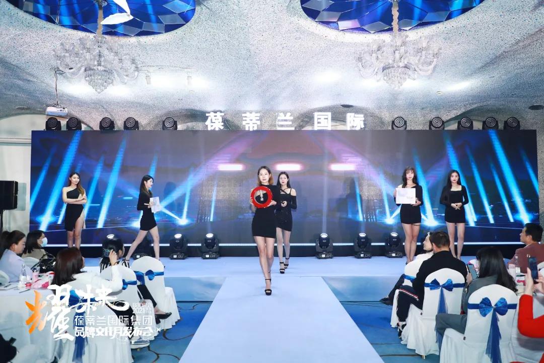 耀未来|2021葆蒂兰国际集团品牌文化月发布会盛大启幕！