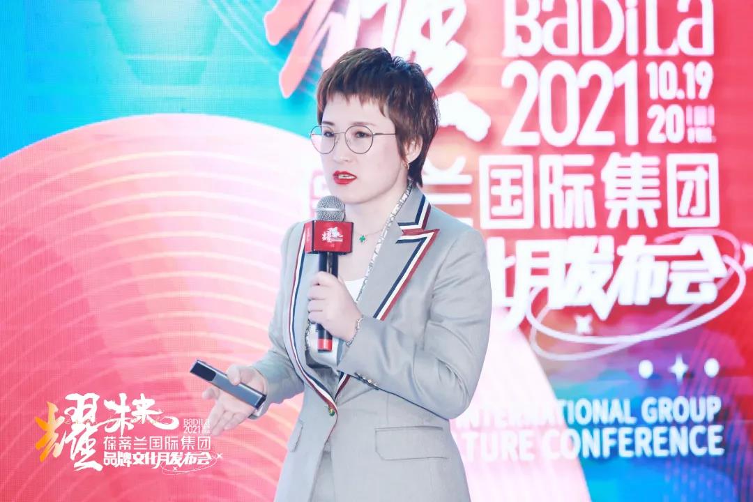 耀未来|2021葆蒂兰国际集团品牌文化月发布会盛大启幕！