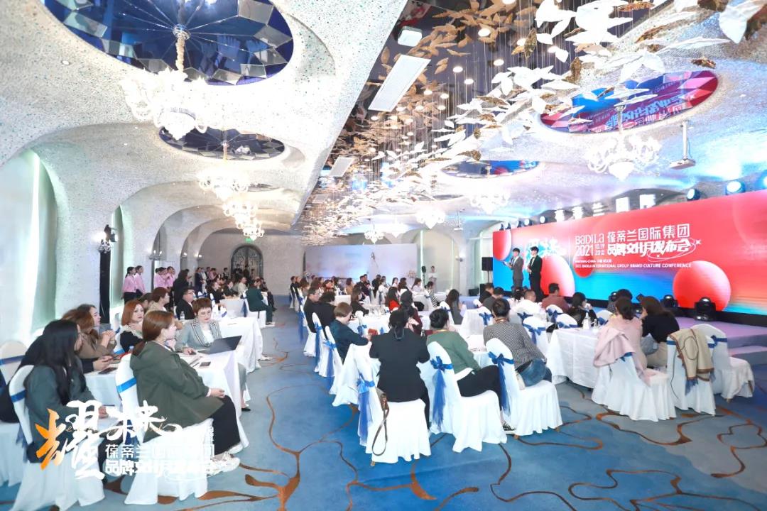 耀未来|2021葆蒂兰国际集团品牌文化月发布会盛大启幕！