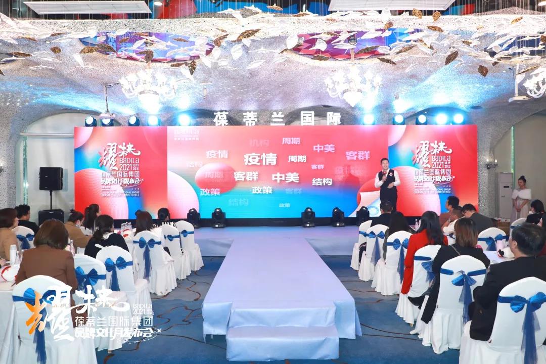 耀未来|2021葆蒂兰国际集团品牌文化月发布会盛大启幕！