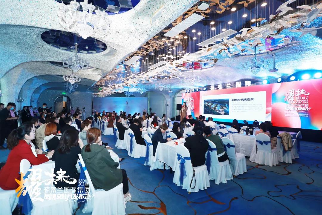 耀未来|2021葆蒂兰国际集团品牌文化月发布会盛大启幕！