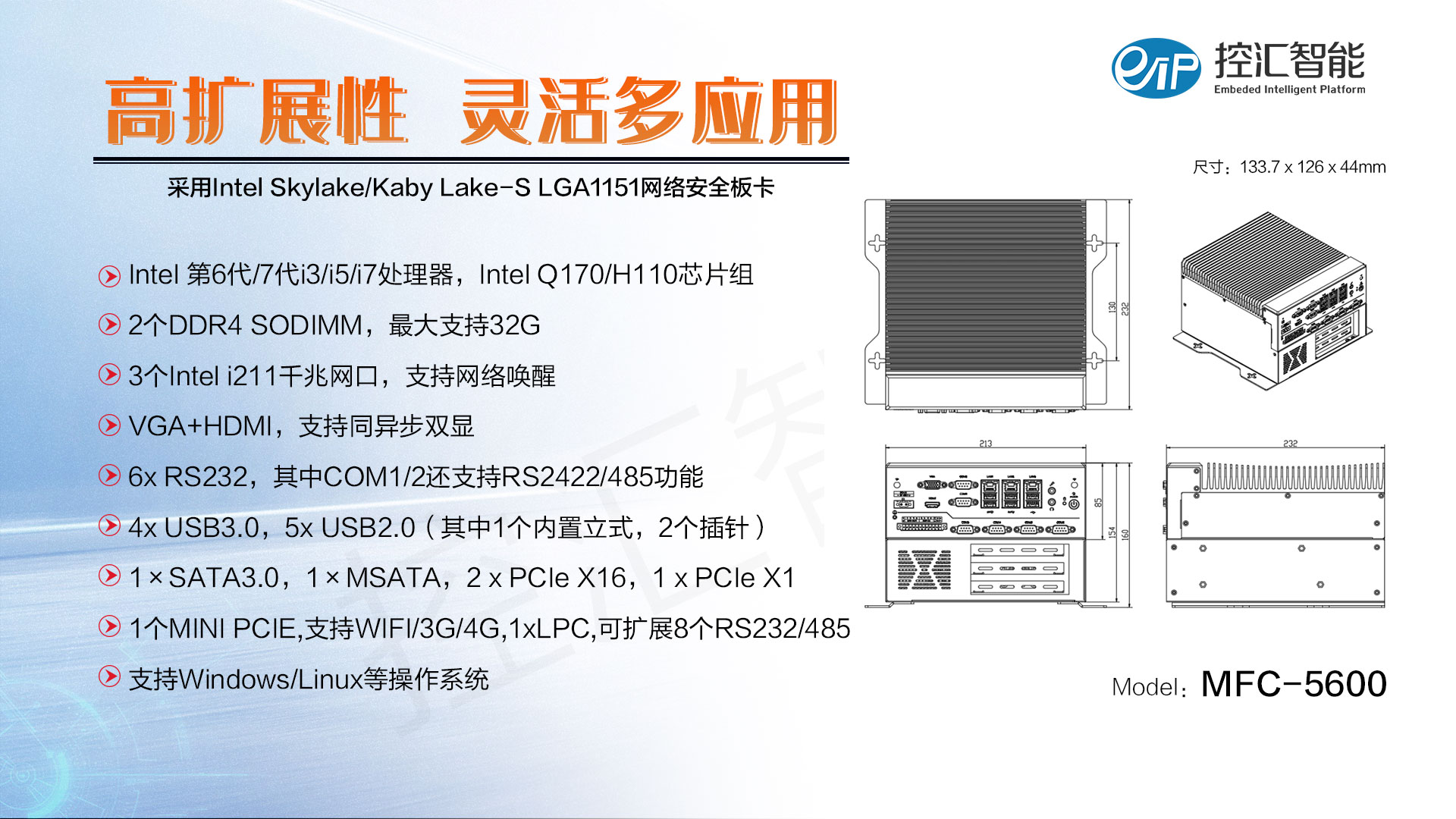 【新品预告】6/7代处理器MFC-5600无风扇嵌入式工控机