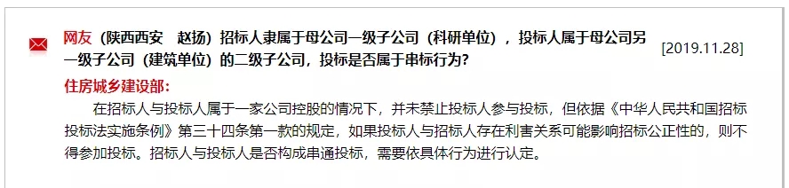 子公司能否投标？官方答复了…