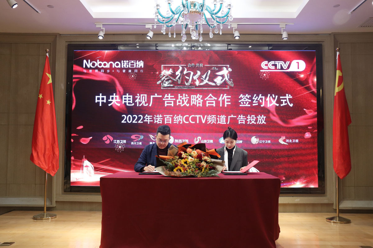 諾百納凈水器集團攜手央視CCTV 八大衛視 簽約儀式圓滿成功! 諾百納凈水器集團攜手央視CCTV 八大衛視 簽約儀式圓滿成功!