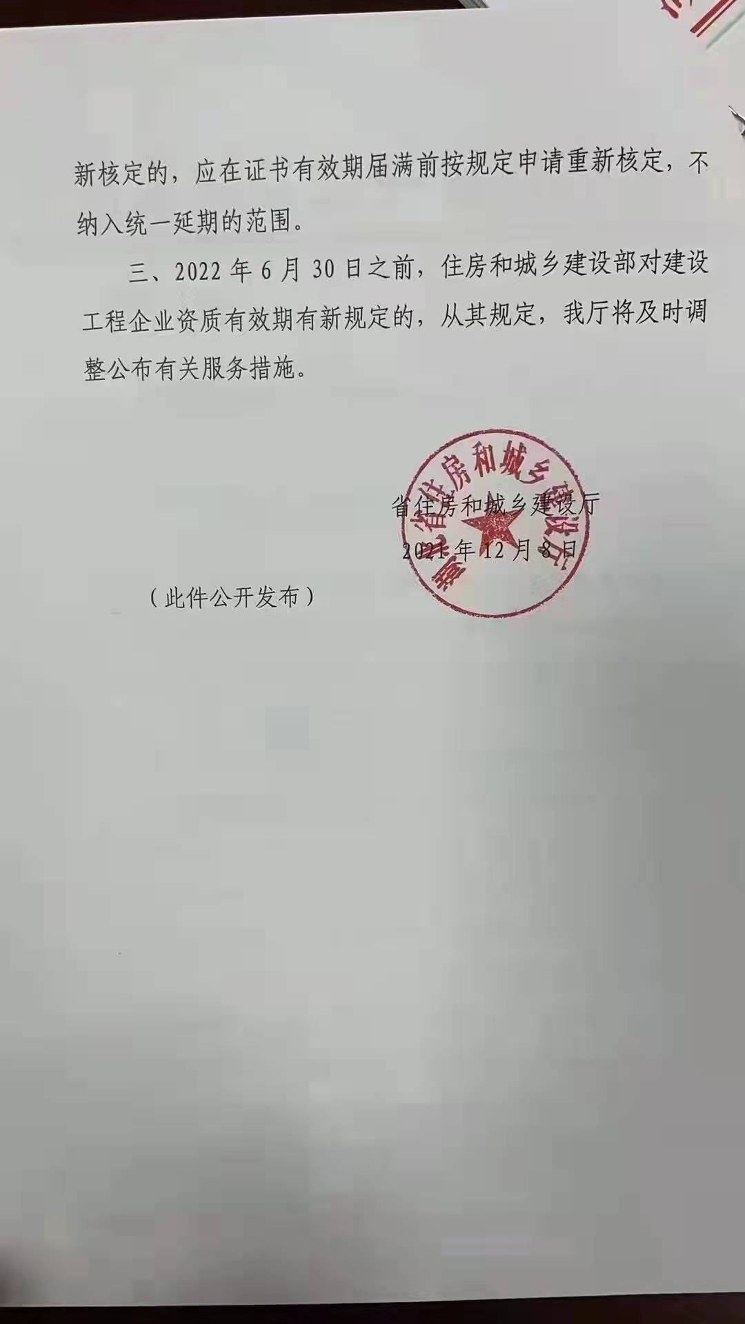 重磅!!截止日前:7省住建厅发布资质有效期自动延期!! 重磅!!截止日前:7省住建厅发布资质有效期自动延期!!