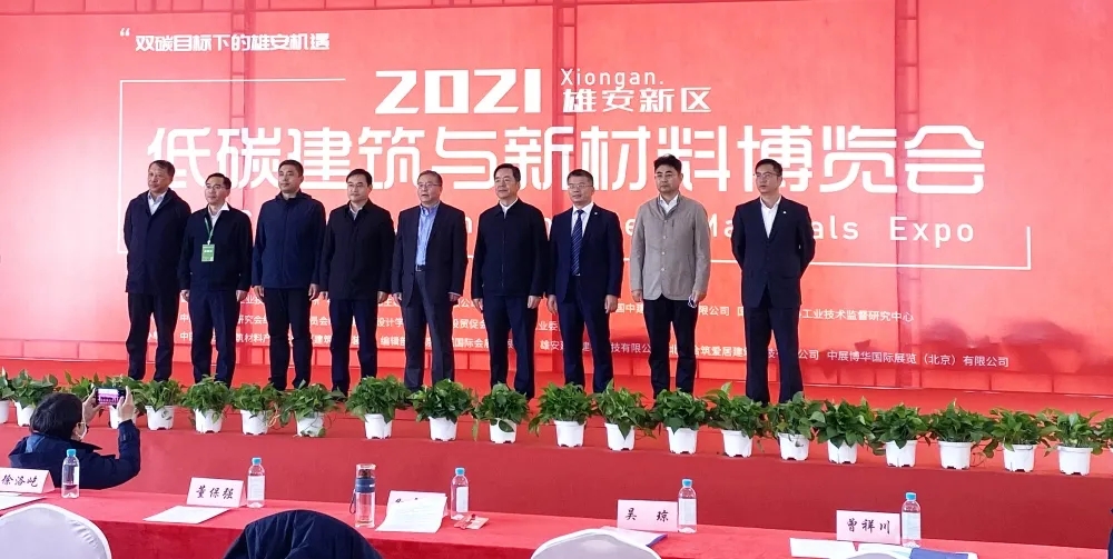 卡林亮相2021雄安新区低碳建筑与新材料博览会暨论坛 卡林亮相2021雄安新区低碳建筑与新材料博览会暨论坛