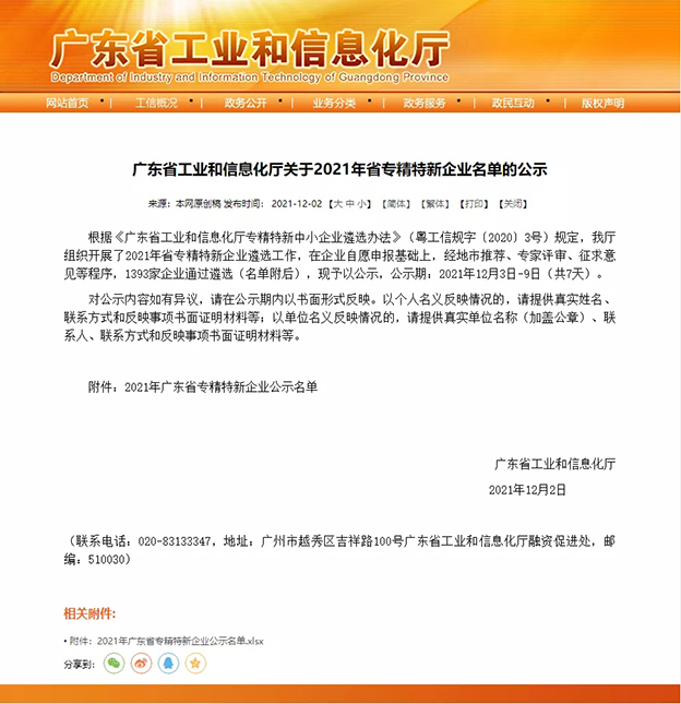 喜讯丨祝贺施罗德工业集团荣获广东省“专精特新”企业称号