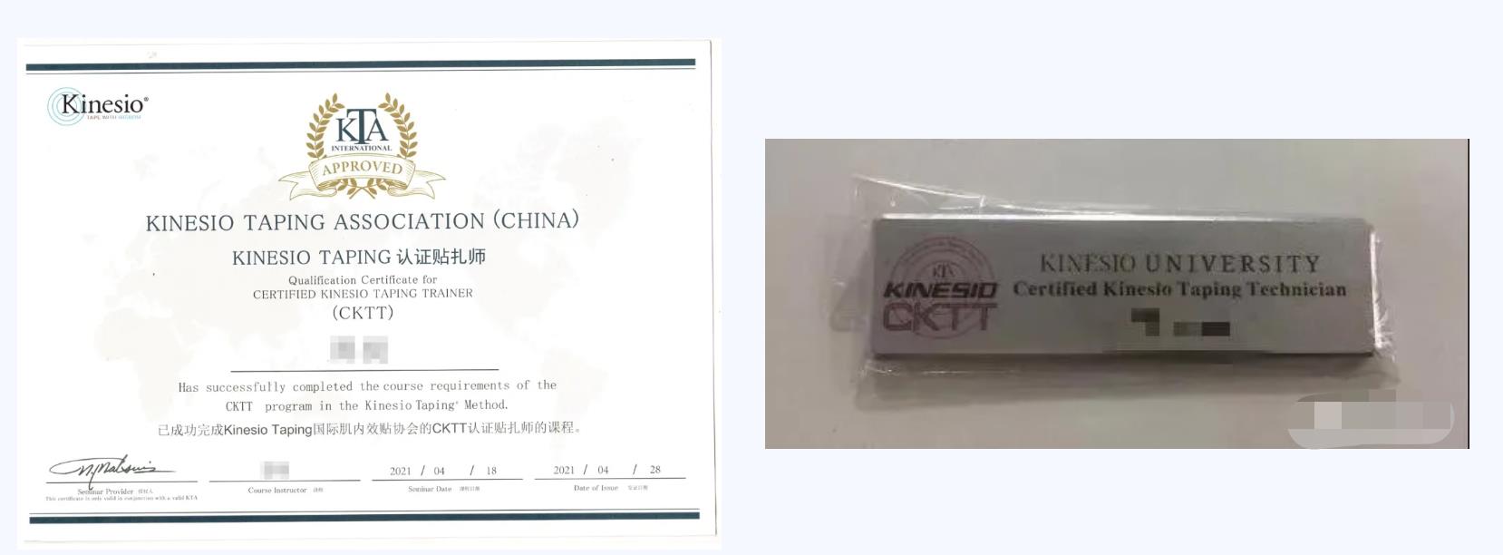 KINESIO国际CKTT贴扎认证培训 12月19日 KINESIO国际CKTT贴扎认证培训 12月19日