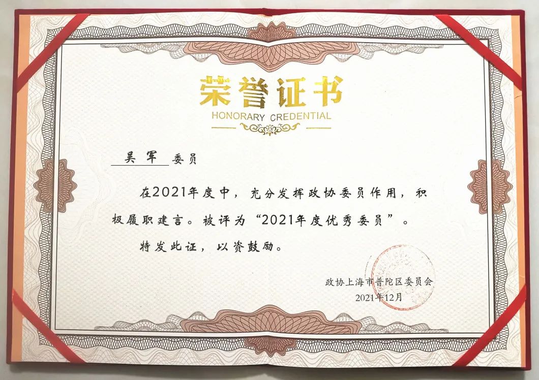 连续五次!普世万联两位律师再获优秀政协委员殊荣 连续五次!普世万联两位律师再获优秀政协委员殊荣