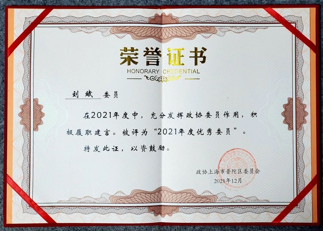 连续五次!普世万联两位律师再获优秀政协委员殊荣 连续五次!普世万联两位律师再获优秀政协委员殊荣