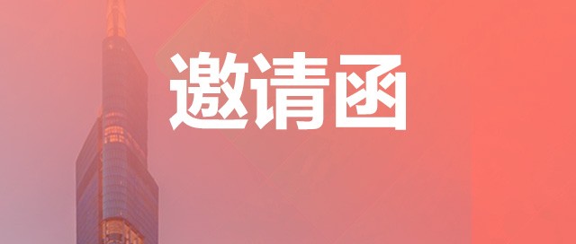【广州站】这是一份来自中国国际API展会的邀请函，请查收