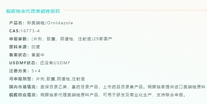最新药品批件信息！10品规通过一致性评价!其中奥硝唑注射液首家过评