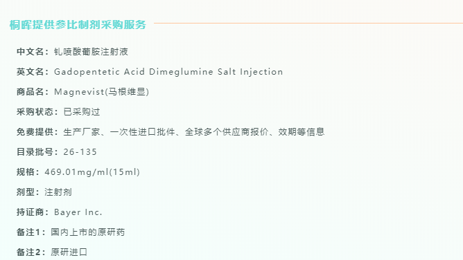 重磅首仿！北陆药业钆喷酸葡胺注射液过一致性评价！有望挤压原研市场