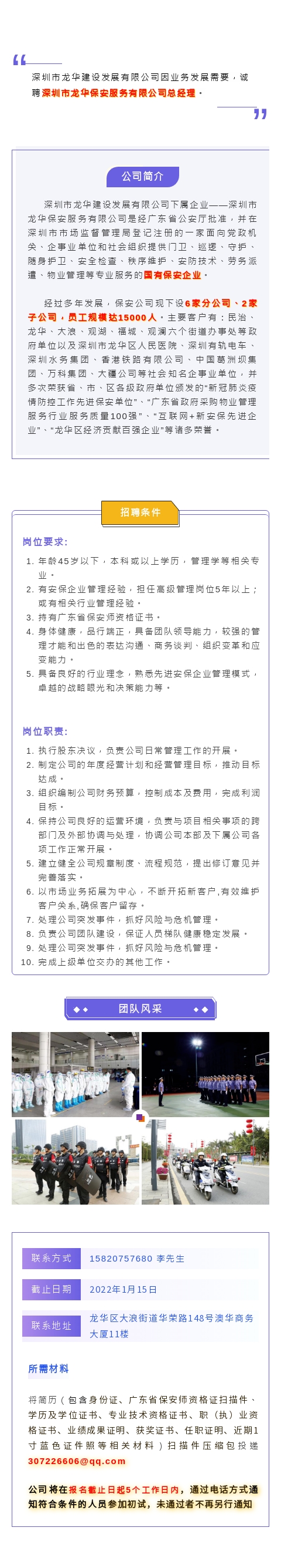 保安公司总经理