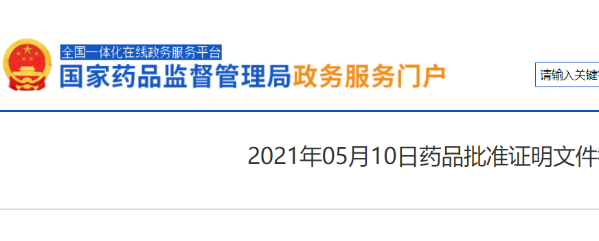 36个品规通过一致性评价，10个注射剂，盐酸多柔比星脂质体，碘克沙醇，硝苯地平缓释片.....