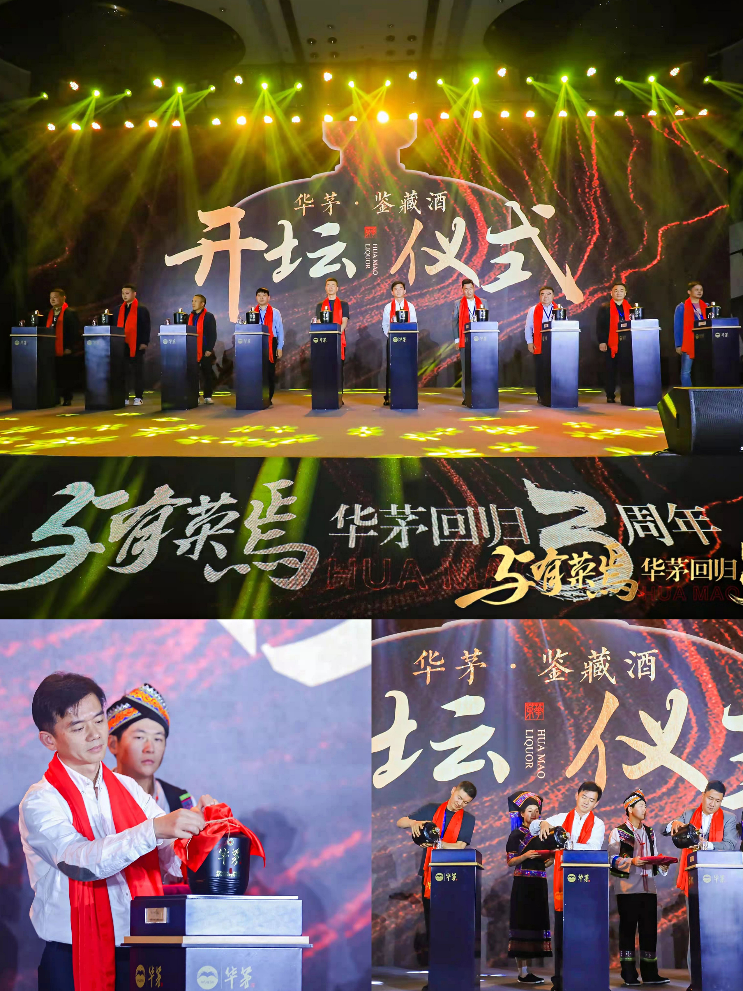 中财思泰集团董事长徐晓峰应邀出席华茅酒回归3周年庆典活动 中财思泰集团董事长徐晓峰应邀出席华茅酒回归3周年庆典活动