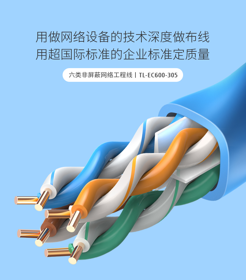 TP-LINK TL-EC5e-305B 超五类非屏蔽 网线(无氧铜 线径0.45 305米)