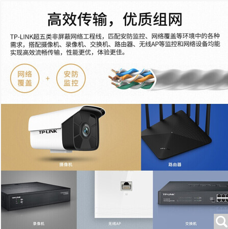 TP-LINK TL-EC5e-305A 超五类非屏蔽网线(无氧铜 线径0.5 305米)