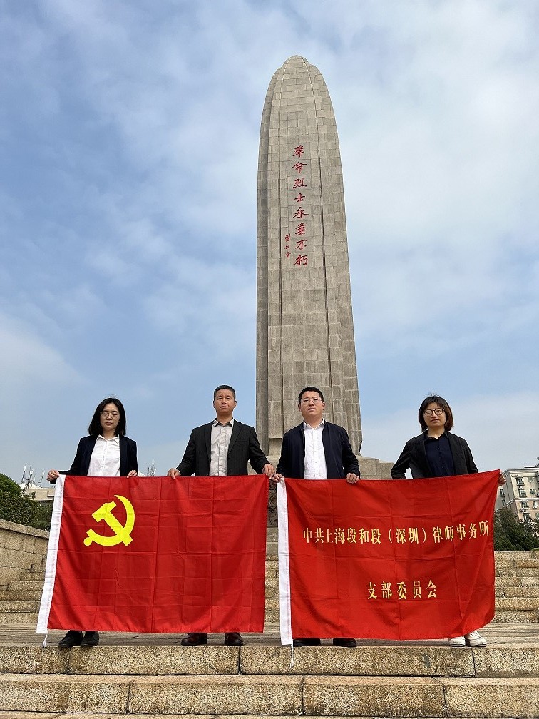 段和段动态 | 段和段深圳党支部开展国家公祭日主题党日活动