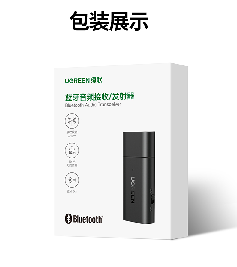 绿联-60300蓝牙接收发射器5.1车载汽车aux3.5