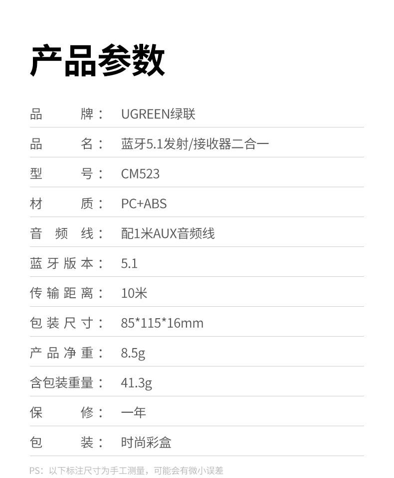 绿联-60300蓝牙接收发射器5.1车载汽车aux3.5