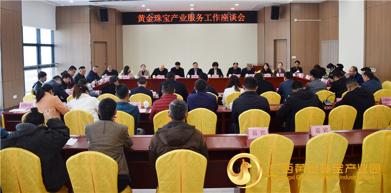 平桂区政府召开黄金珠宝产业服务工作座谈会