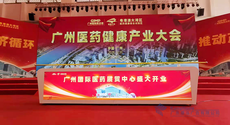 广州国际医药展贸中心开业庆典活动