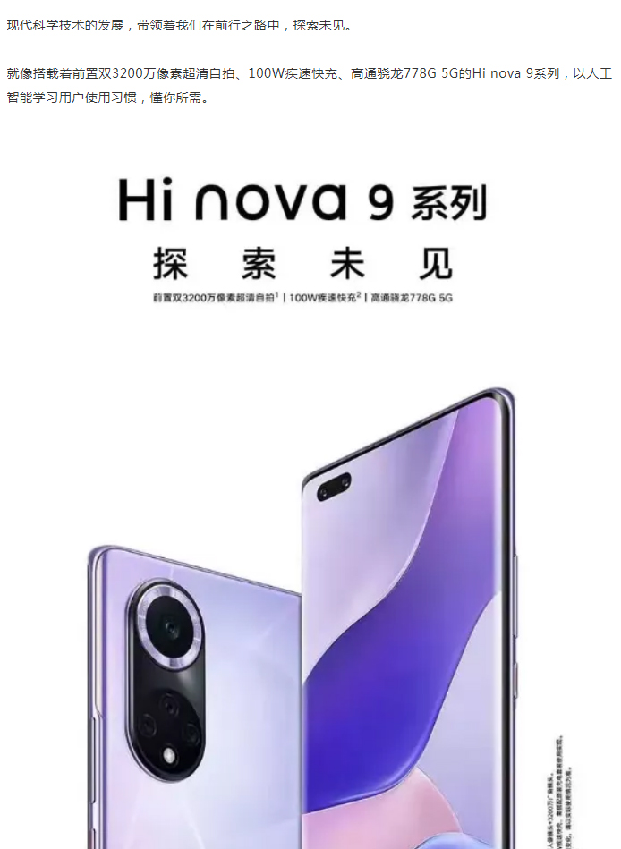 Hi nova 9系列，以探索未见为名，走进南宁地铁5号线！
