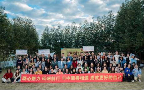 中海粤2021年“凝心聚力，砥砺前行”户外团建拓展活动
