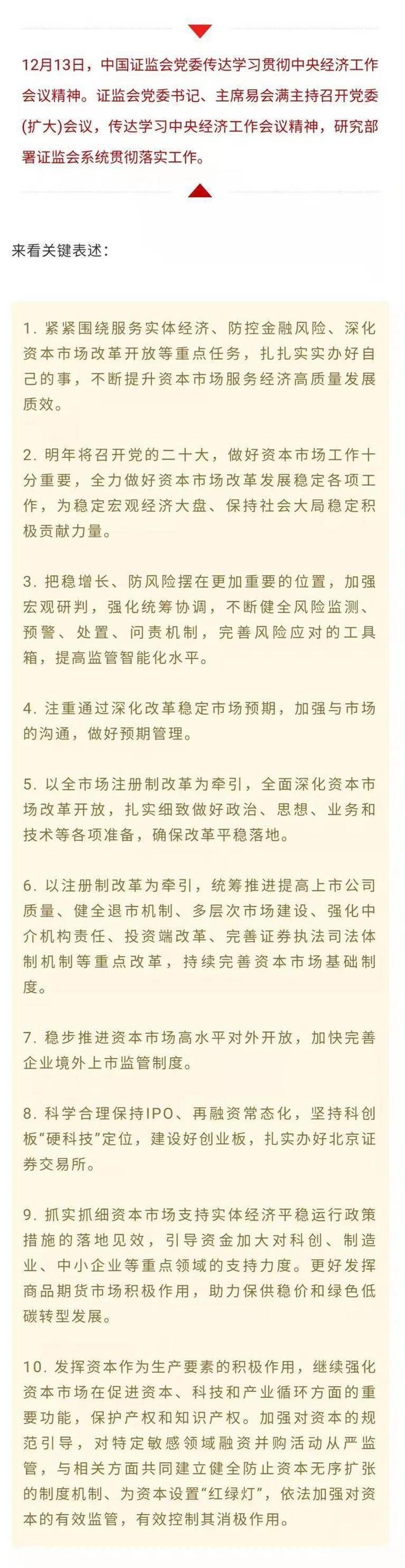 證監(jiān)會重磅發(fā)聲！為資本設(shè)置“紅綠燈”，引導(dǎo)資金投向科創(chuàng)、制造業(yè)……完善境外上市制度，明年改革任務(wù)明確