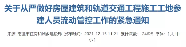 工地10多人感染！官方：防疫不到位，一律停工！