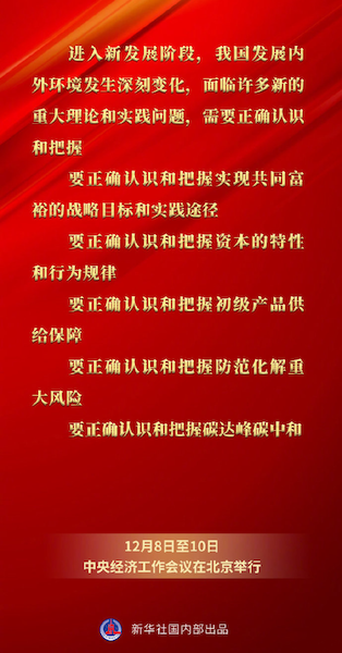 穩(wěn)字當頭、穩(wěn)中求進，讀懂中央經(jīng)濟工作會議的深意