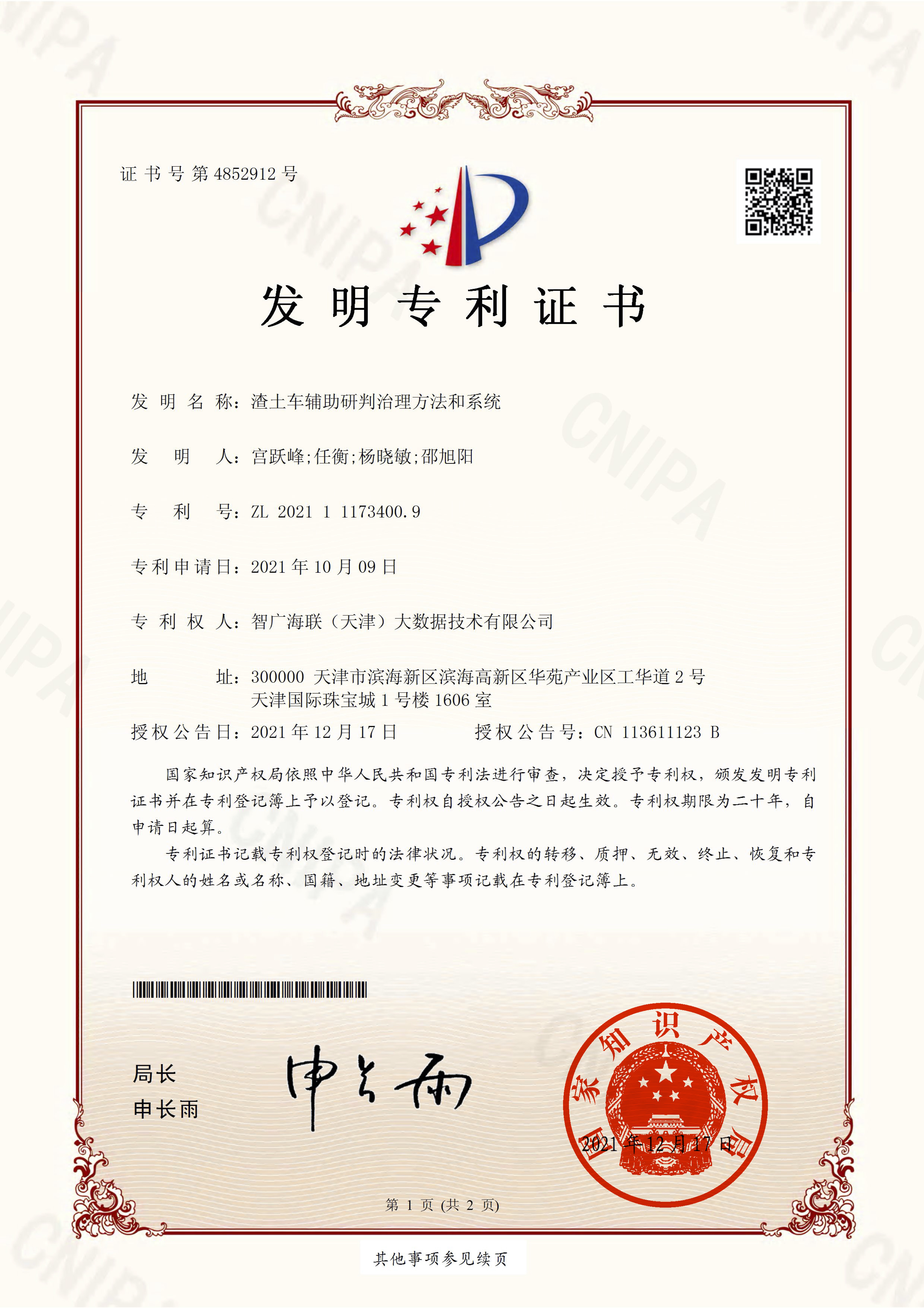 捷报频传，智广海联通过高新技术企业认定并新增2项发明专利！